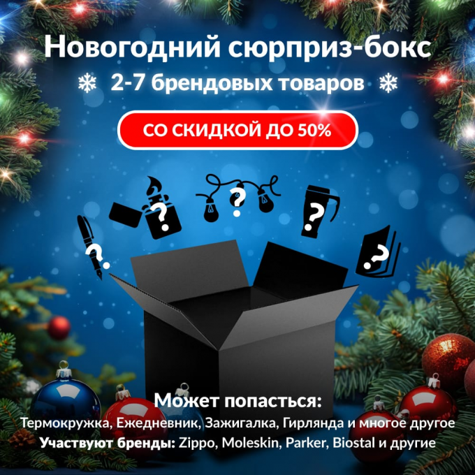 Новогодний сюрприз-бокс CALYPSO 2 cal-gift-ng-2